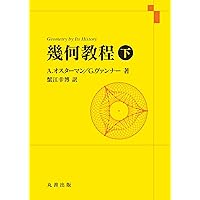 Amazon.co.jp: 解析教程・上 新装版 : 蟹江 幸博: 本